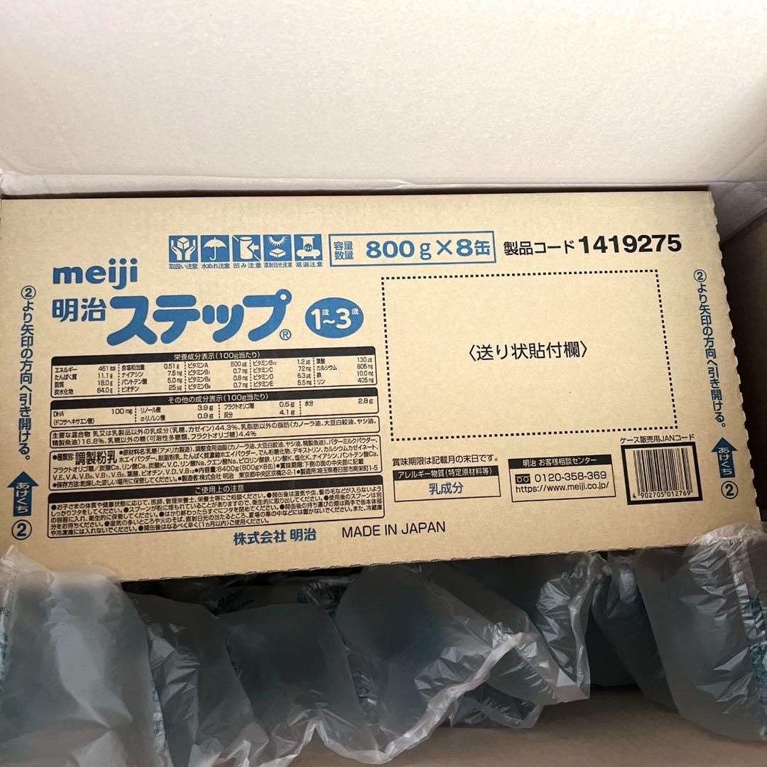 明治 ステップ 大缶 800g×8缶 粉ミルク 2箱