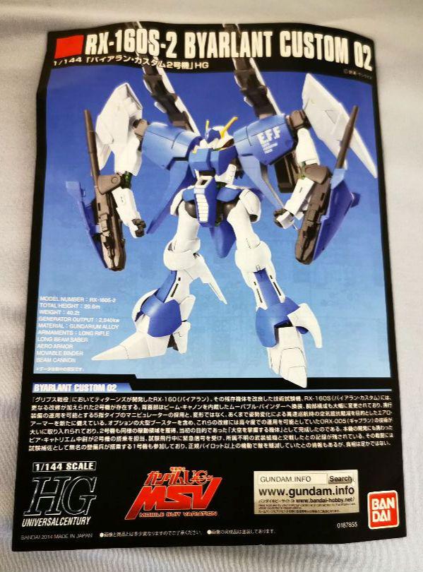 HGUC バイアランカスタム 2号機 2機セット（開封済） ロボット