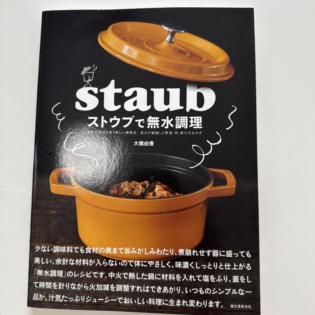 STAUB La Cocotte 20cm 黒 鍋