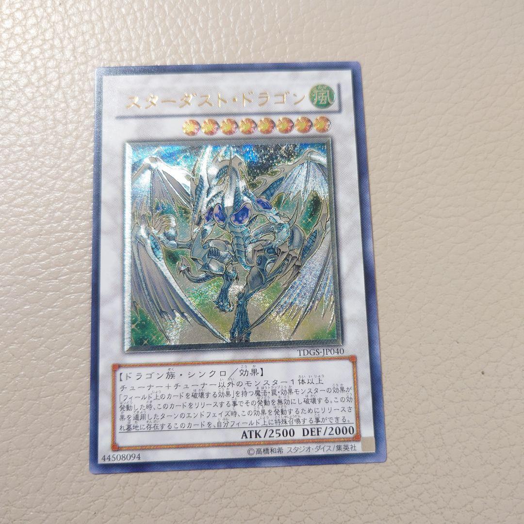 遊戯王 - 遊戯王 スターダスト・ドラゴン　レリーフ 買得 遊戯王 海外限定】 スターダスト・ドラゴン レリーフ遊戯王