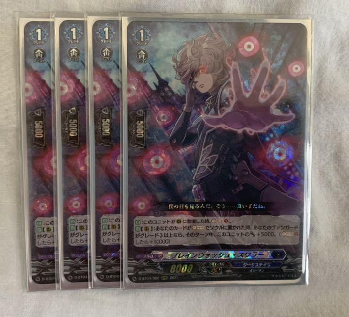 ブレインウォッシュ スワラー 4枚セット RRR 【ラッピング不可】 ブレインウォッシュ スワラー 4枚セット RRR 【ラッピング不可】