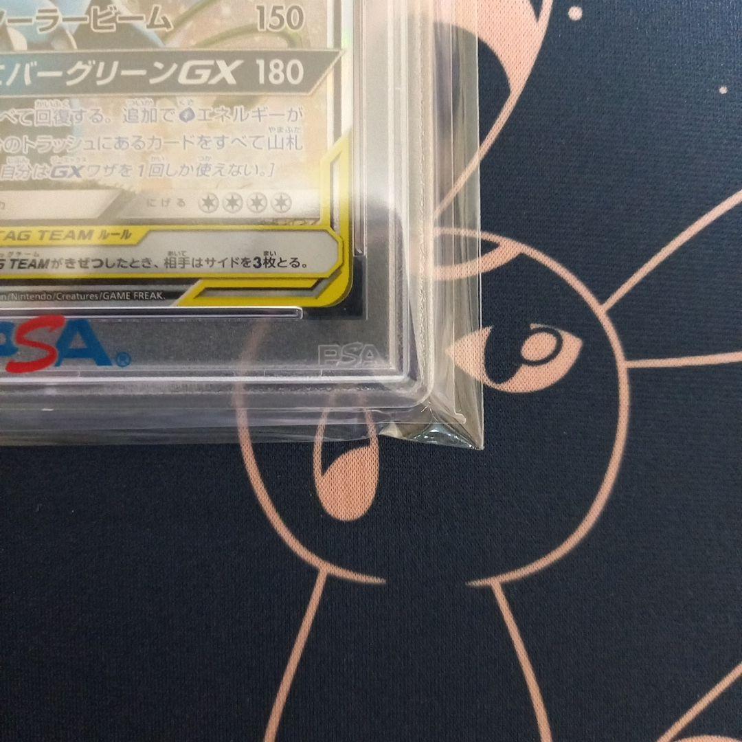 セレビィ&フシギバナGX　SR PSA10　タッグチーム