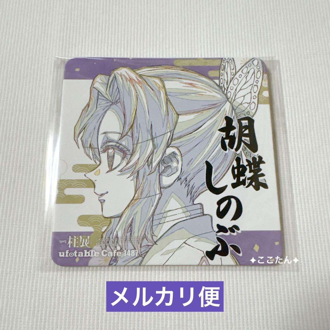 【お試し価格！】 開催記念 柱展 鬼滅の刃 コースター メルカリ - 胡蝶しのぶ その他