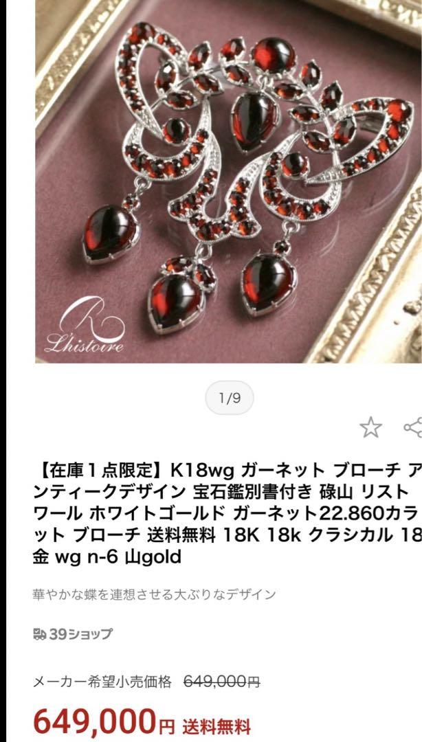 碌山　ロクザン　ガーネットブローチ　アクセサリー　おしゃれ　ピンブローチ 楽天市場】【18日9：59までクーポン有】【碌山】 シルバー