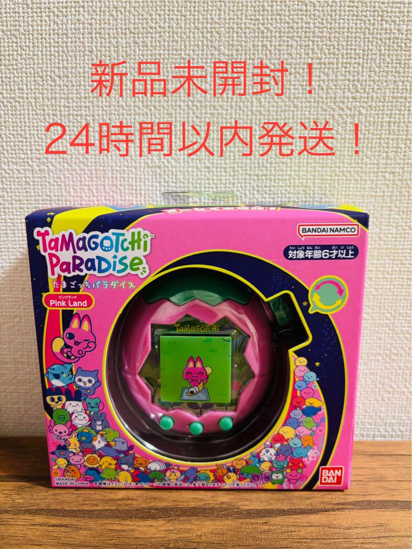 【新品未開封！24時間以内発送！】たまごっち パラダイス Pink Land