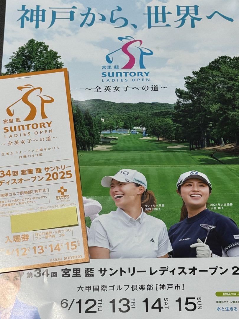 サントリーレディースオープン2025★2名様分★優待券付き②
