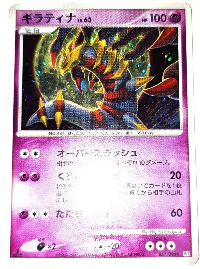 早い者勝ち！大人気！ ポケモンカード ギラティナLV.63 DPt1-B