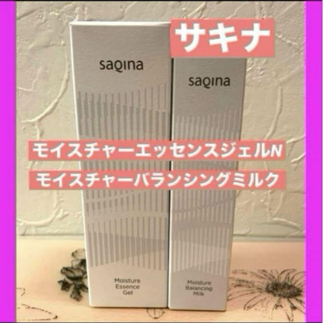 ❤️サキナ モイスチャーエッセンスジェルN・モイスチャー