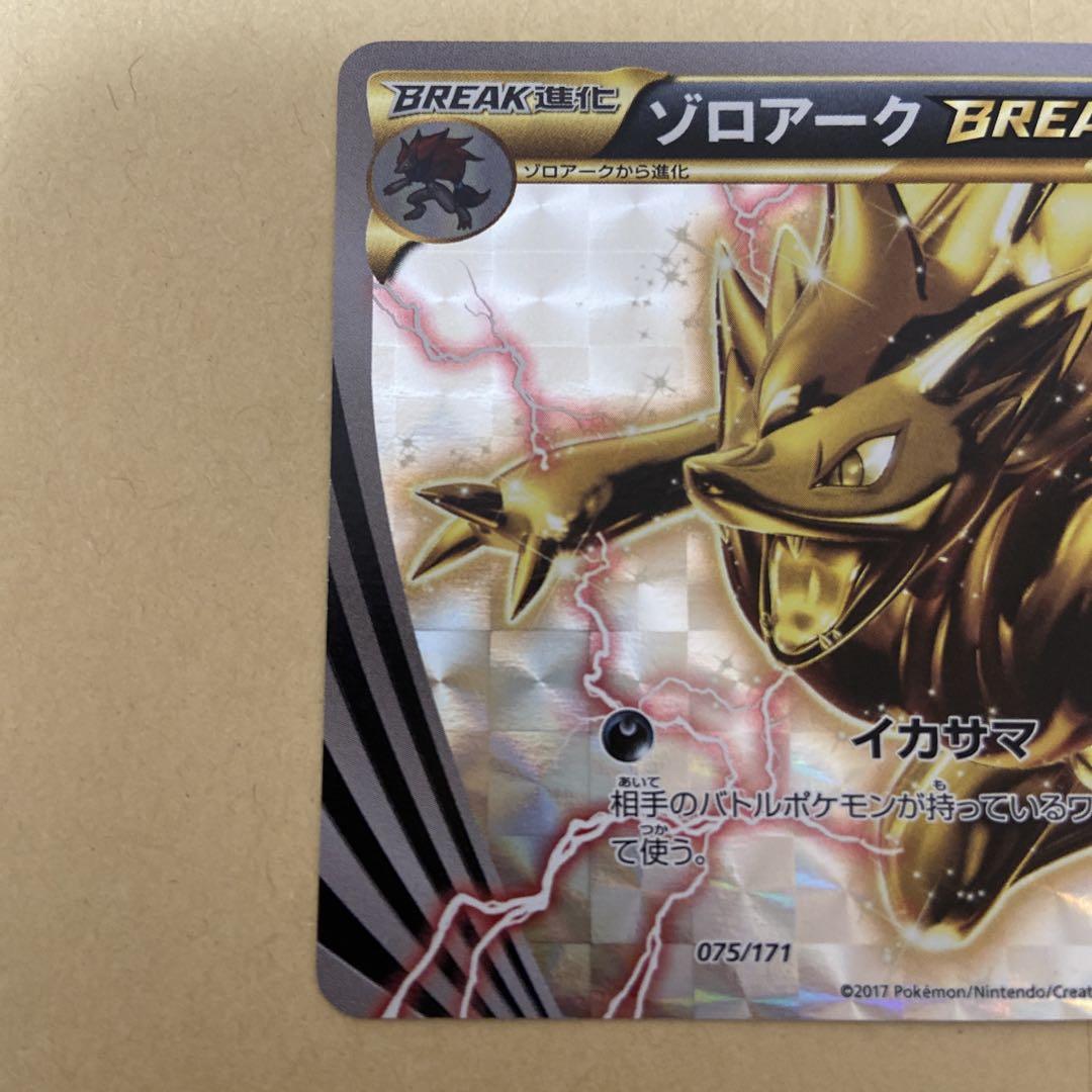 ゾロアークBREAK THE BEST OF XY 075/171 - メルカリ