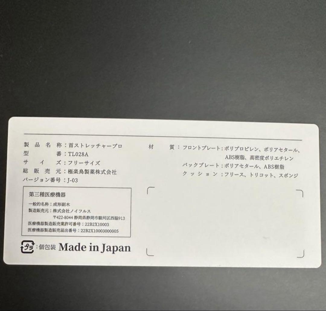 Techlove 首ストレッチャープロ　ストレートネック　猫背　矯正