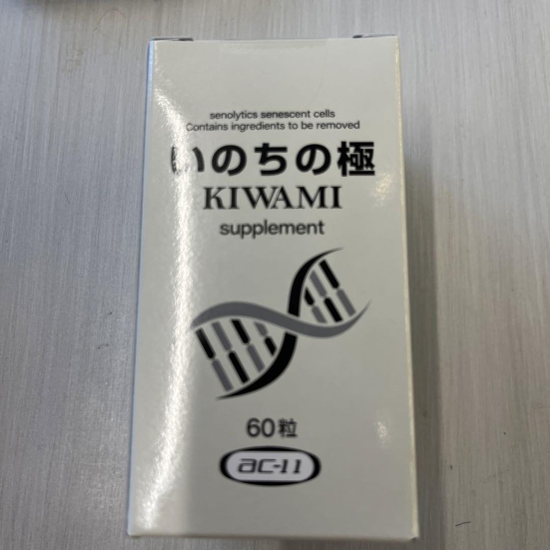 いのちの極サプリメント