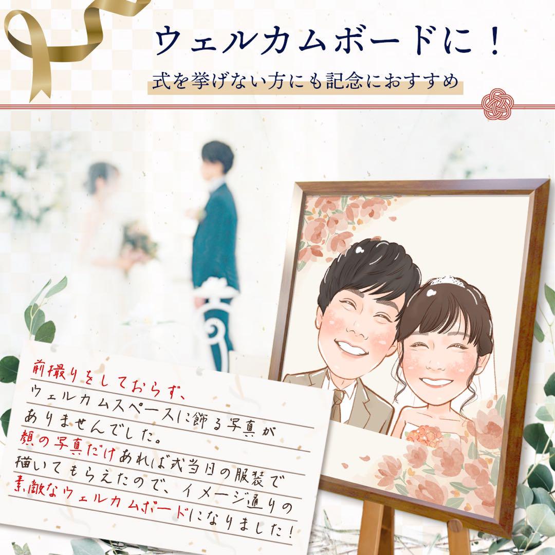 ウェルカムボード 似顔絵オーダー 結婚祝い ウェルカムスペース イラスト ウェルカムボード 似顔絵オーダー 結婚祝い ウェルカムスペース