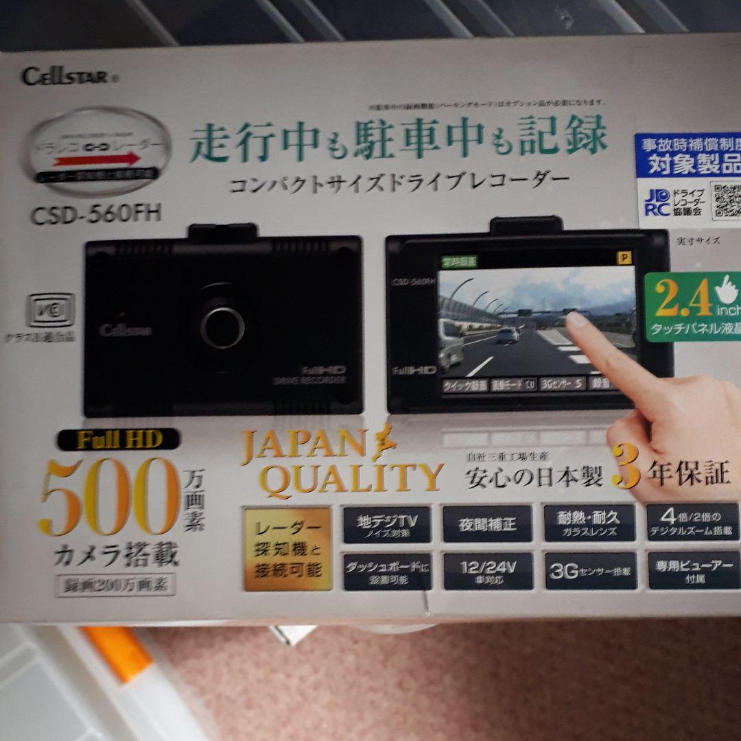 1620円 【人気商品!】 セルスター工業 CSD-560FH 美品