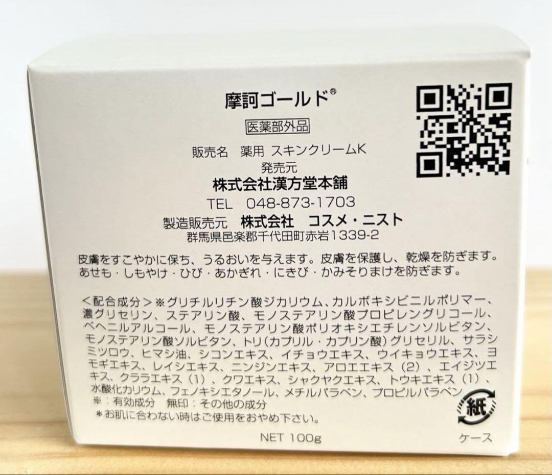 摩訶ゴールドクリーム100g1個　ローション1本 ソープ1本 3点セット