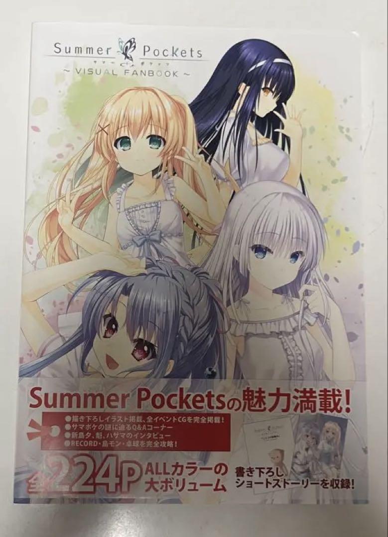 Summer Pockets ビジュアルファンブック　サマポケ サマポケ リフレクションブルー ビジュアルファンブック - メルカリ