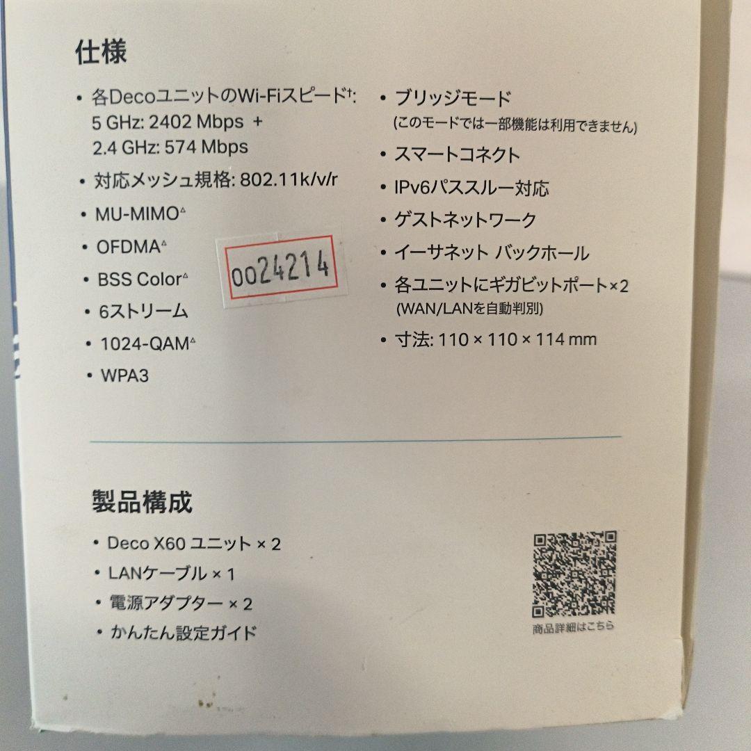 TP-Link Deco X60 2P WiFi 6 ルーター Ver:3.0 TP-Link Deco X60 2P WiFi 6 ルーター Ver:3.0