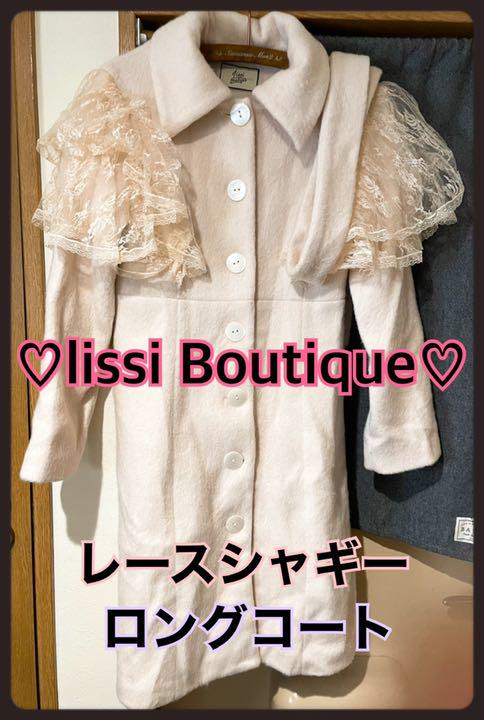 lissi Boutique リージーブティック レースシャギー ロングコート