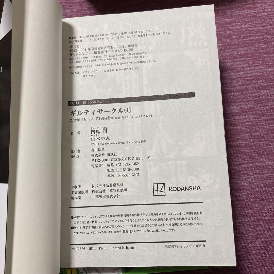 ギルティサークル　1〜10巻　全巻