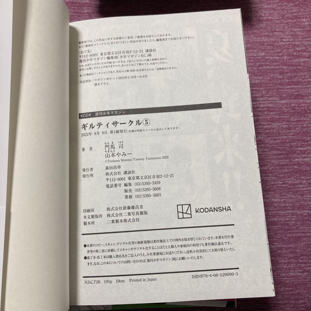 ギルティサークル　1〜10巻　全巻