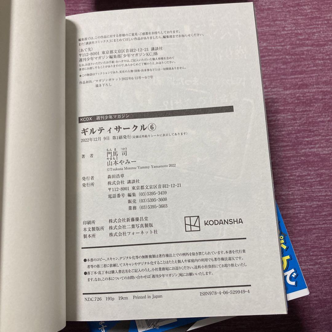 ギルティサークル　1〜10巻　全巻
