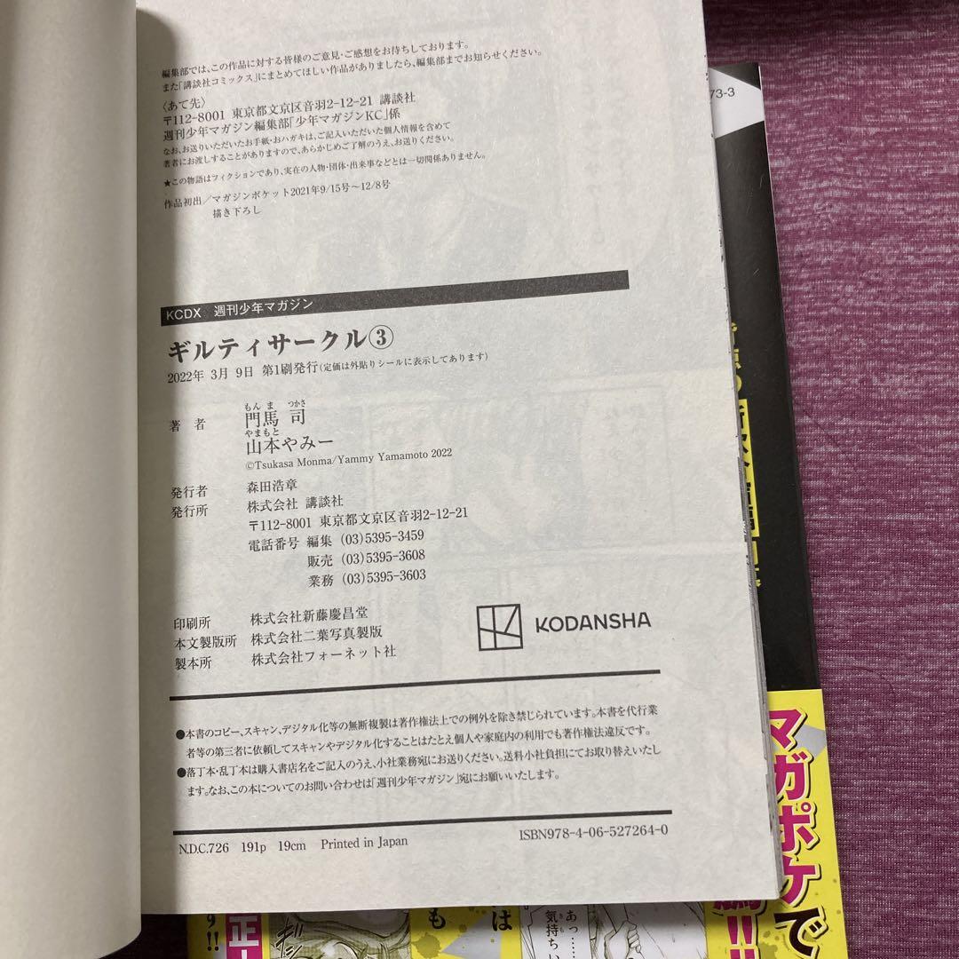 ギルティサークル　1〜10巻　全巻