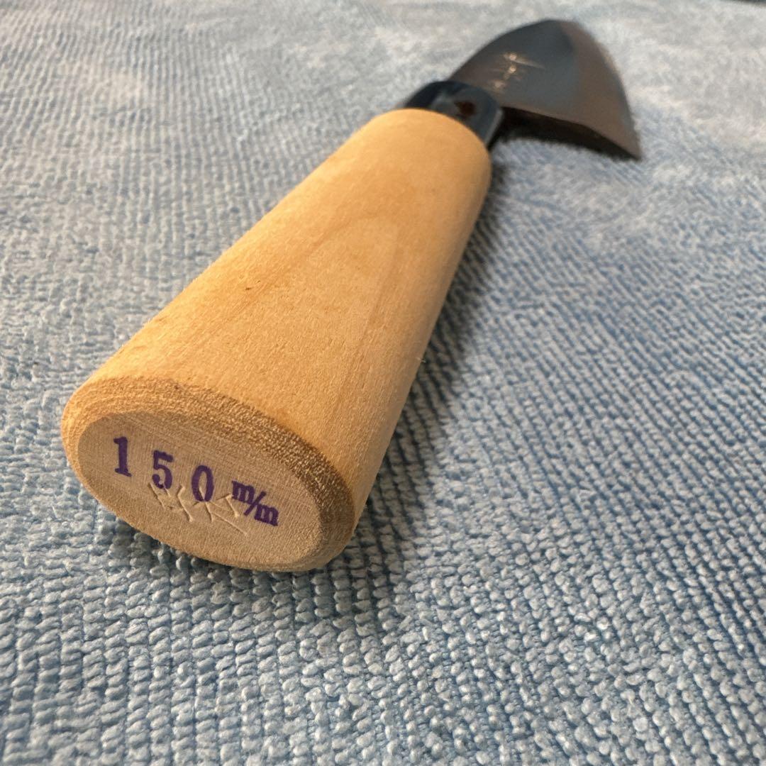 正広作 出刃包丁 特上 150mm