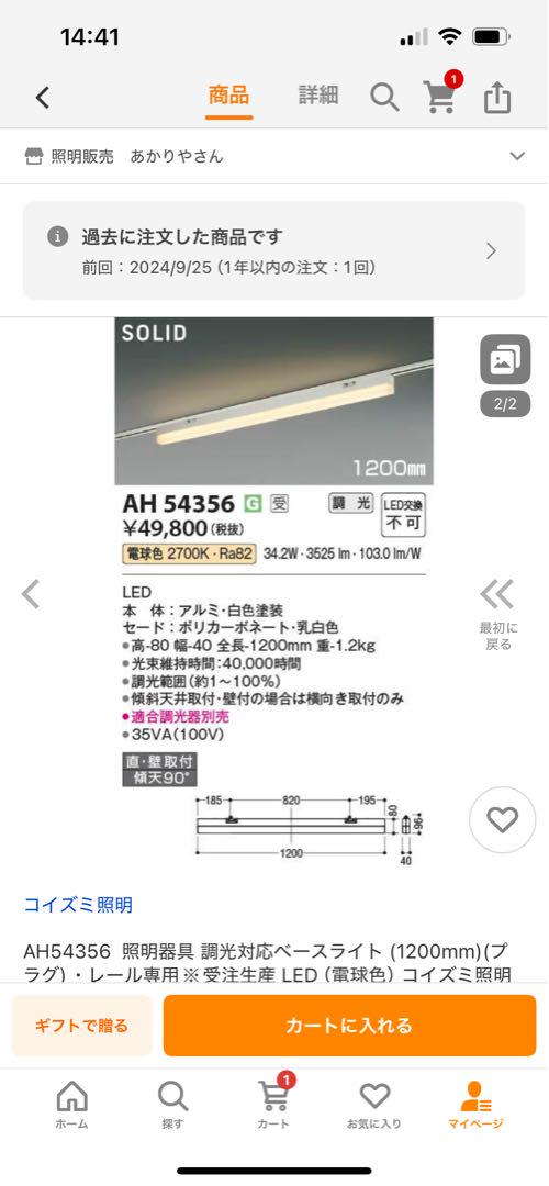 電球色 レール