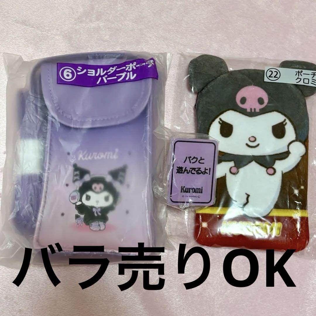 サンリオ クロミ グッズ まとめ売り まとめ売り】サンリオ クロミグッズ - メルカリ