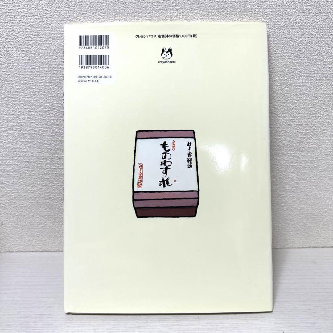 2点購入150円引】みょうがやど 川端誠 落語絵本 - メルカリ