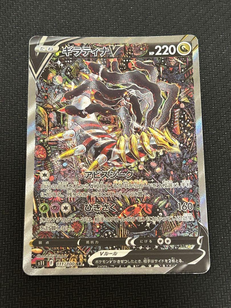 ポケカ ポケモンカード ギラティナv sa ポケカ【美品】ギラティナv sa