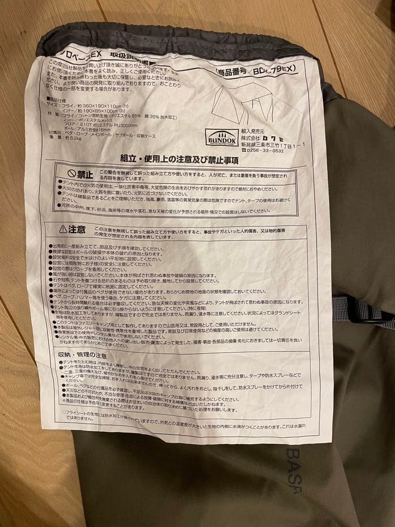 バンドックソロベースEX