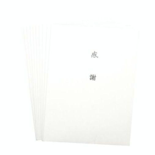 感謝