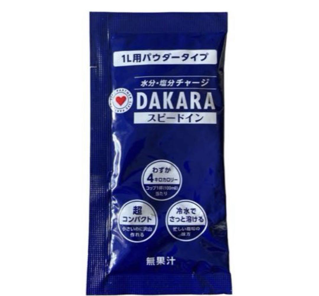 SUNTORY DAKARA ダカラスピードイン 1L用粉末(100袋入)箱売り DAKARAスピードイン粉末1L用×10袋 - メルカリ