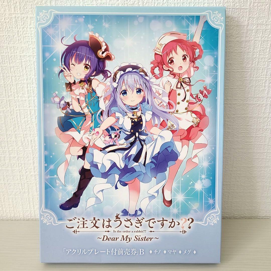 まとめ買いでお得 ～Dear ご注文はうさぎですか？？ My アクリルプレート Sister～ 趣味・スポーツ・実用