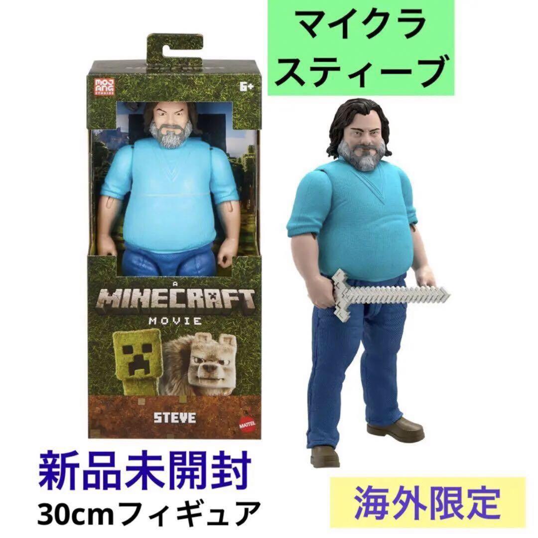 人気商品の 新品◇限定 マインクラフト フィギュア 30cm スティーブ ゲームキャラクター