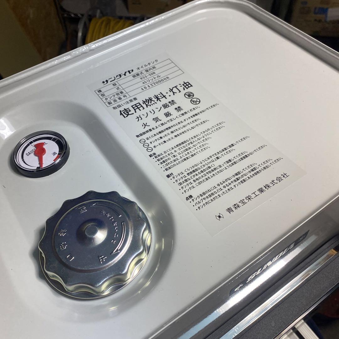 サンダイヤ室内ホームタンク 灯油タンク 45