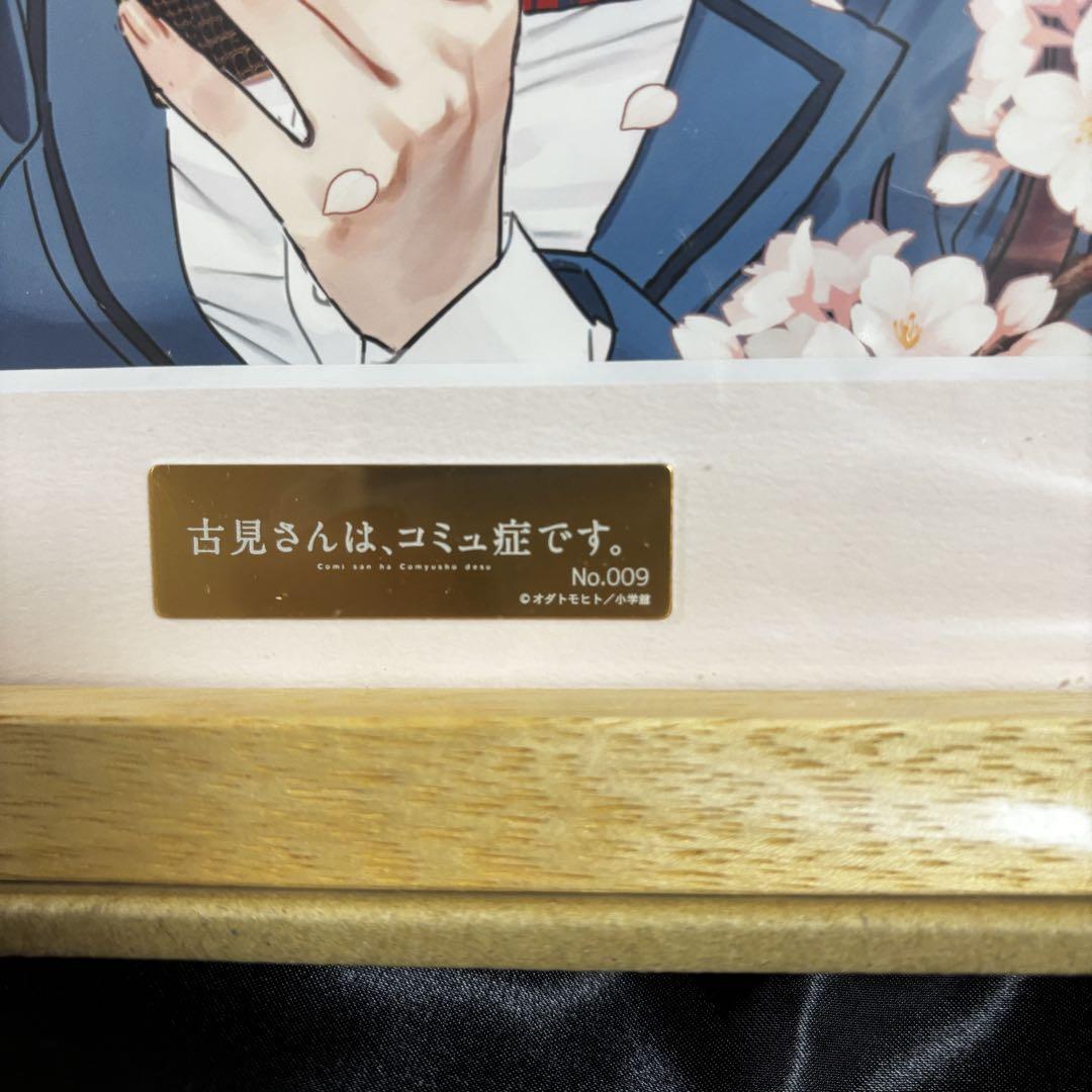 古見さんは、コミュ症です。』 複製原画 A5 No.009