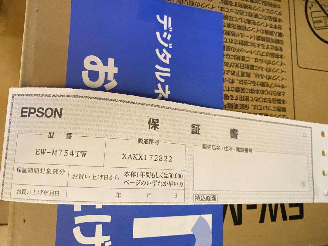 保証期間内　新品未使用 EPSON EW-M754TW WHITE ＋A4用紙