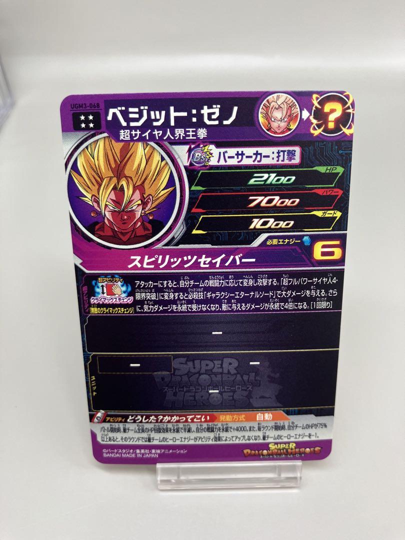 ○Tプレイ用 DBH ベジット:ゼノ UGM3-068 N3563