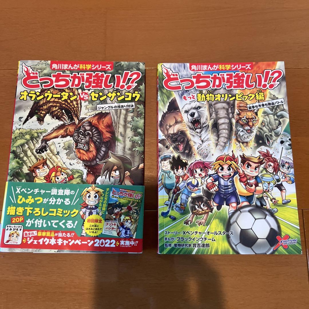 どっちが強い!?　32冊セット＋非売品冊子4冊 どっちが強い!? 32冊セット＋非売品冊子4冊