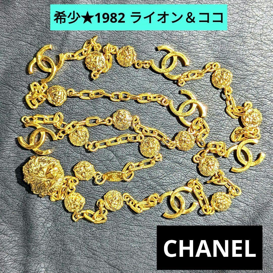 【CHANEL】 1982 ライオン ＆ ココマーク ロング ネックレス