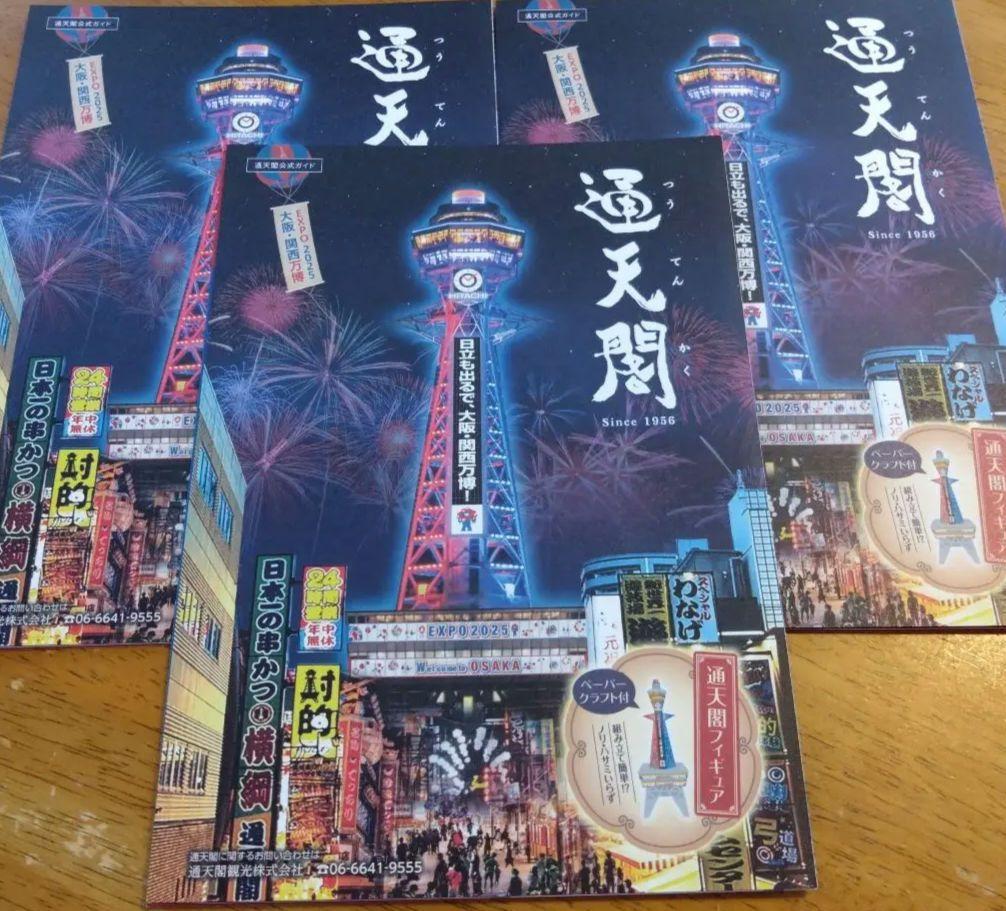 通天閣公式ガイド2枚　　ビリケン生誕100周年　ペーパークラフト　2008年 61bEZOV8FNL._UF350,350_QL50_.jpg
