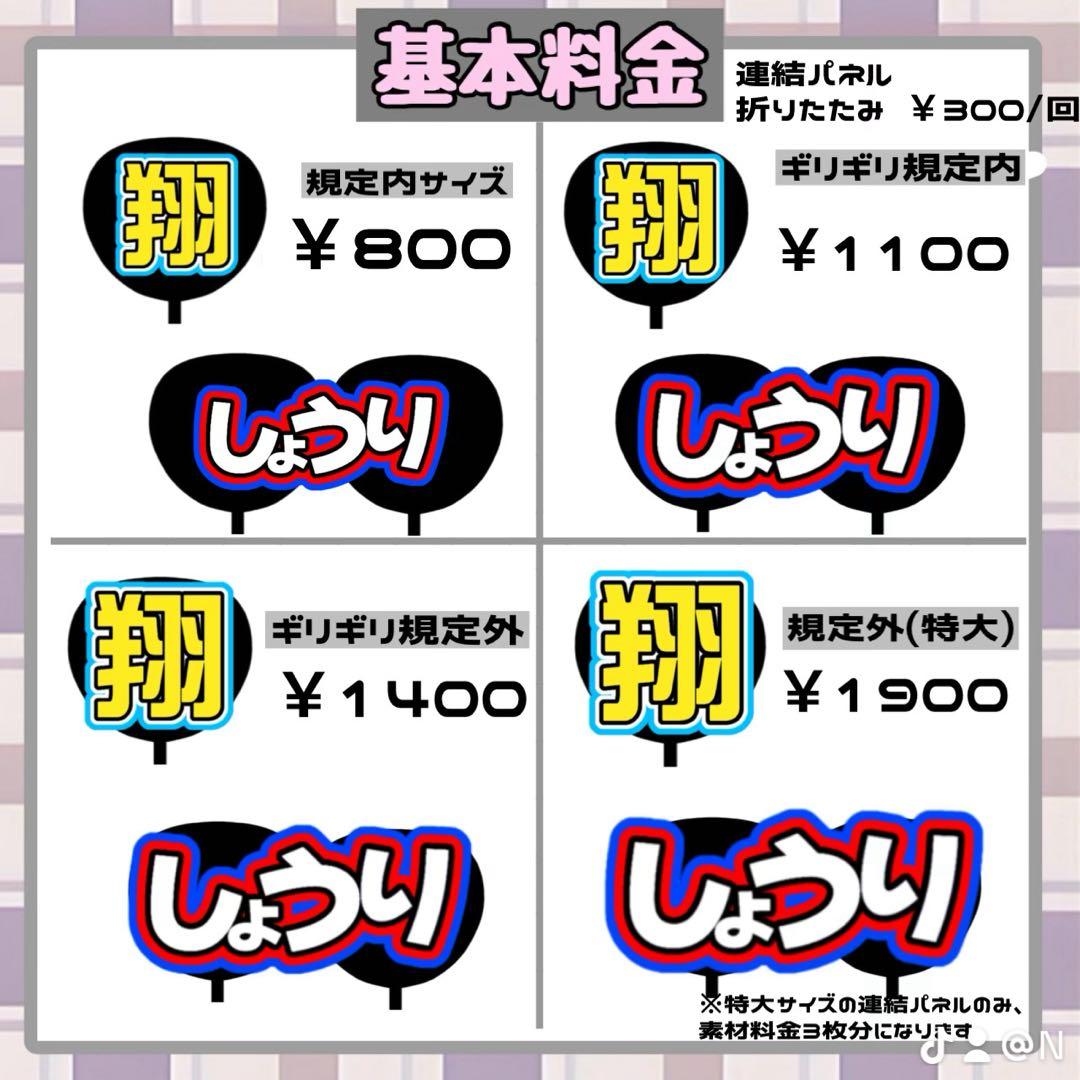 うちわ文字 文字パネル 連結文字パネル オーダー うちわ文字 文字パネル 連結文字パネル オーダー