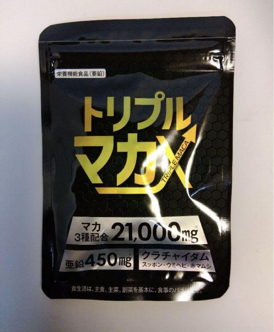 トリプルマカX 60粒