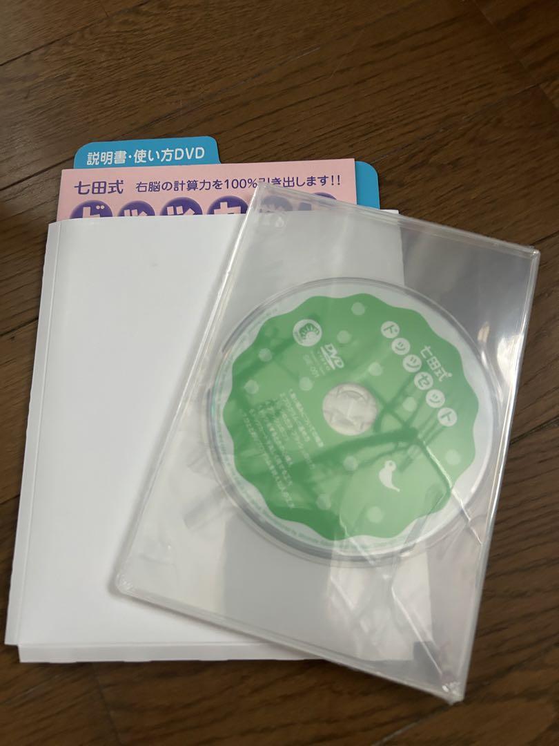 ☆七田式　ドッツセット☆１日目から６３日目セット