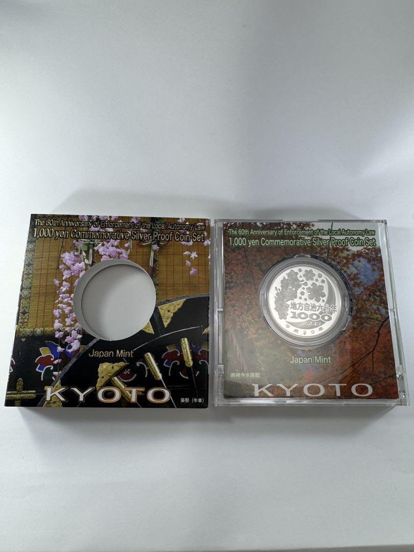 京都府の地方自治法施行60周年記念の千円銀貨プルーフ貨幣セット純銀1000円