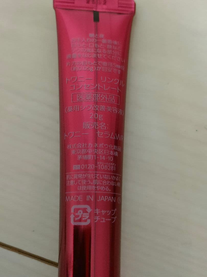 新品 トワニー リンクルコンセントレート 20g Amazon.co.jp: トワニー リンクルコンセントレート 20g [並行