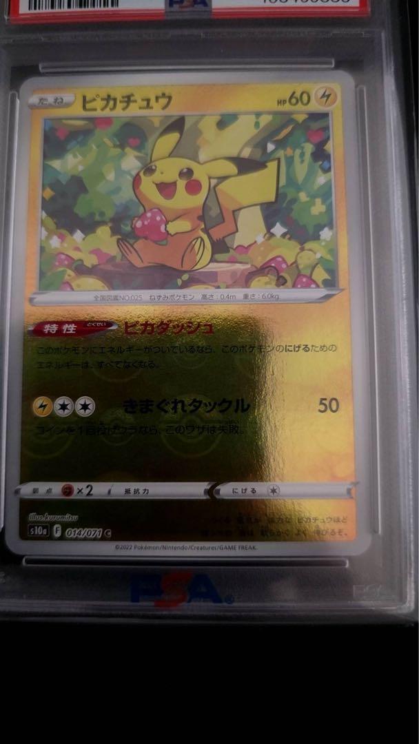 ポケモンカードゲーム ピカチュウモンスターボールミラーPSA9 ②