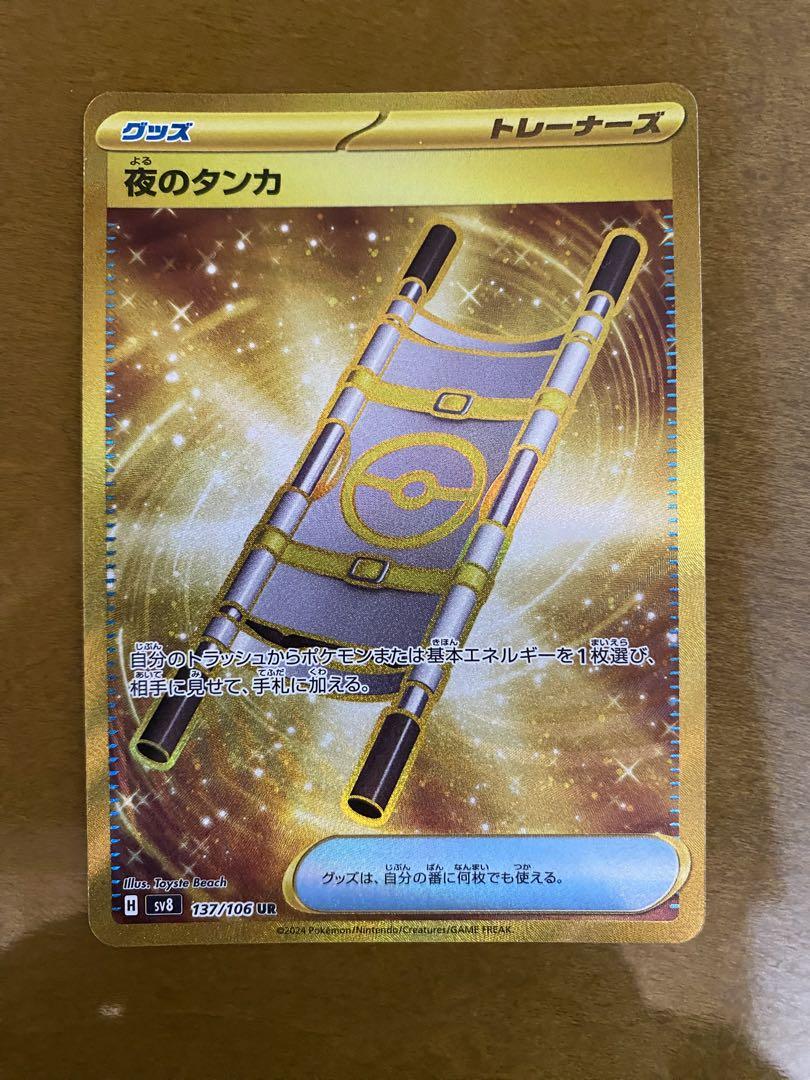 ポケモンカード 夜のタンカ UR - ポケモンカードゲーム