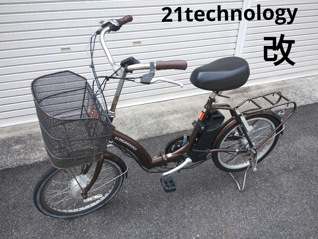 〘激速〙電動　アシスト　自転車　21テクノロジー　電動自転車